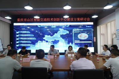 交运学院和机电学院联合组织召开重庆市山区智能交通技术工程研究中心建设方案研讨会